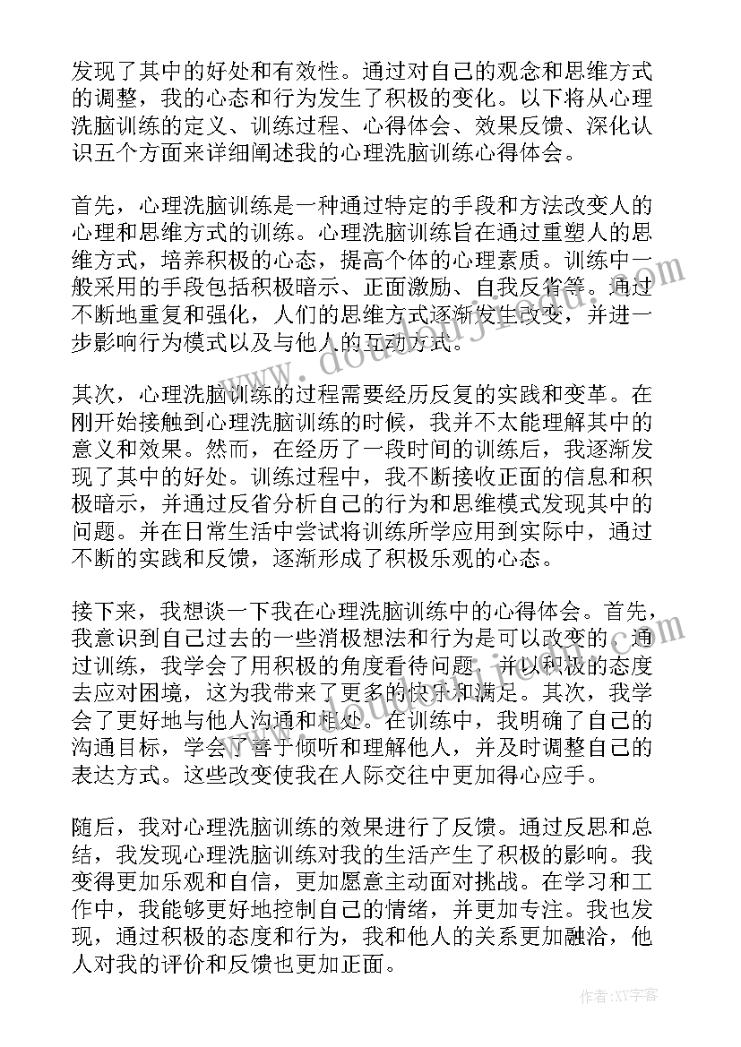 2023年心理防护训练心得体会(汇总5篇)