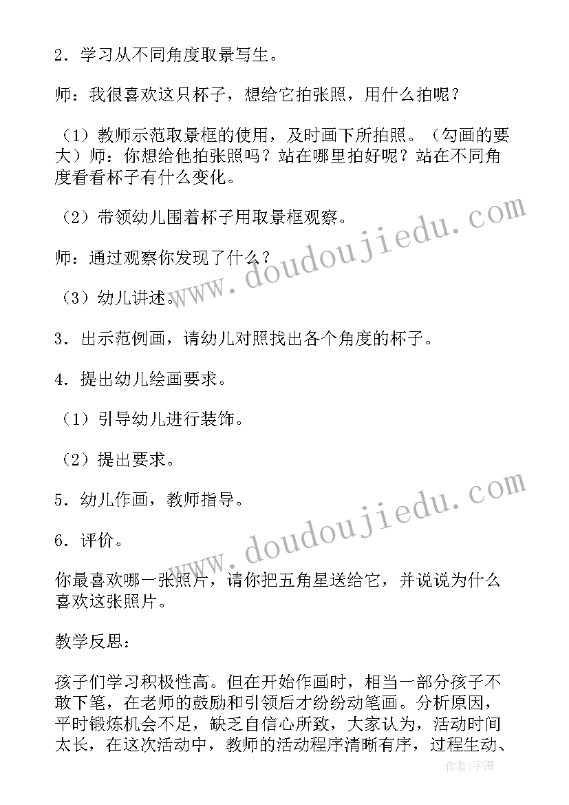 大班认识灭火器教案及反思(通用6篇)