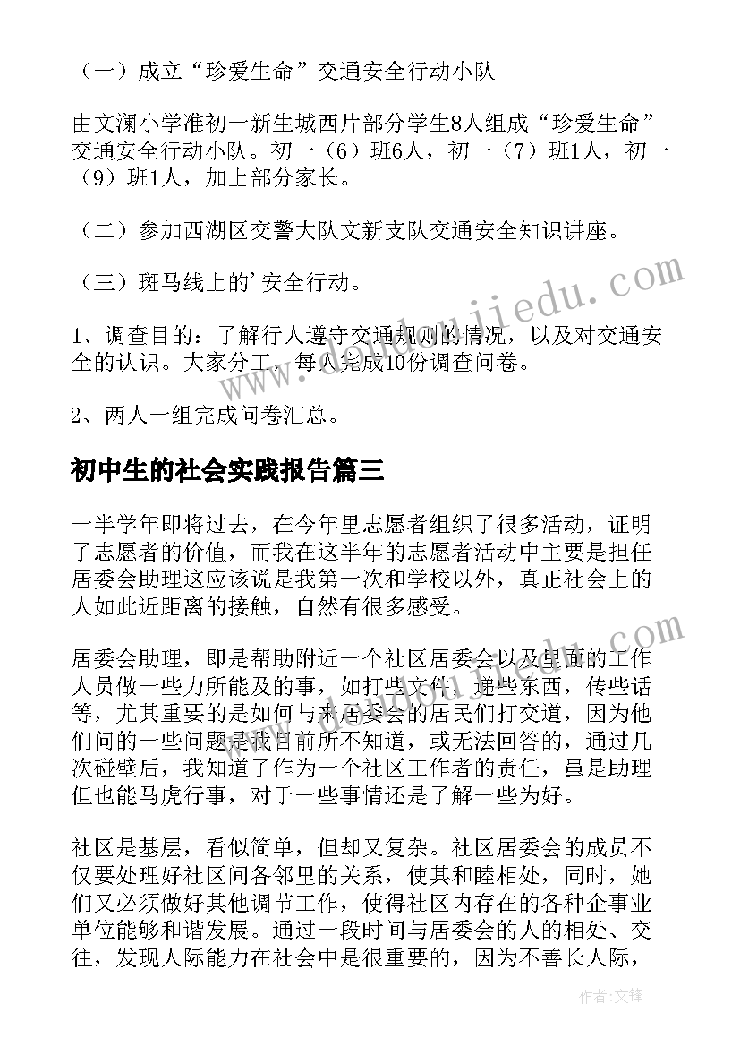 初中生的社会实践报告(优质5篇)