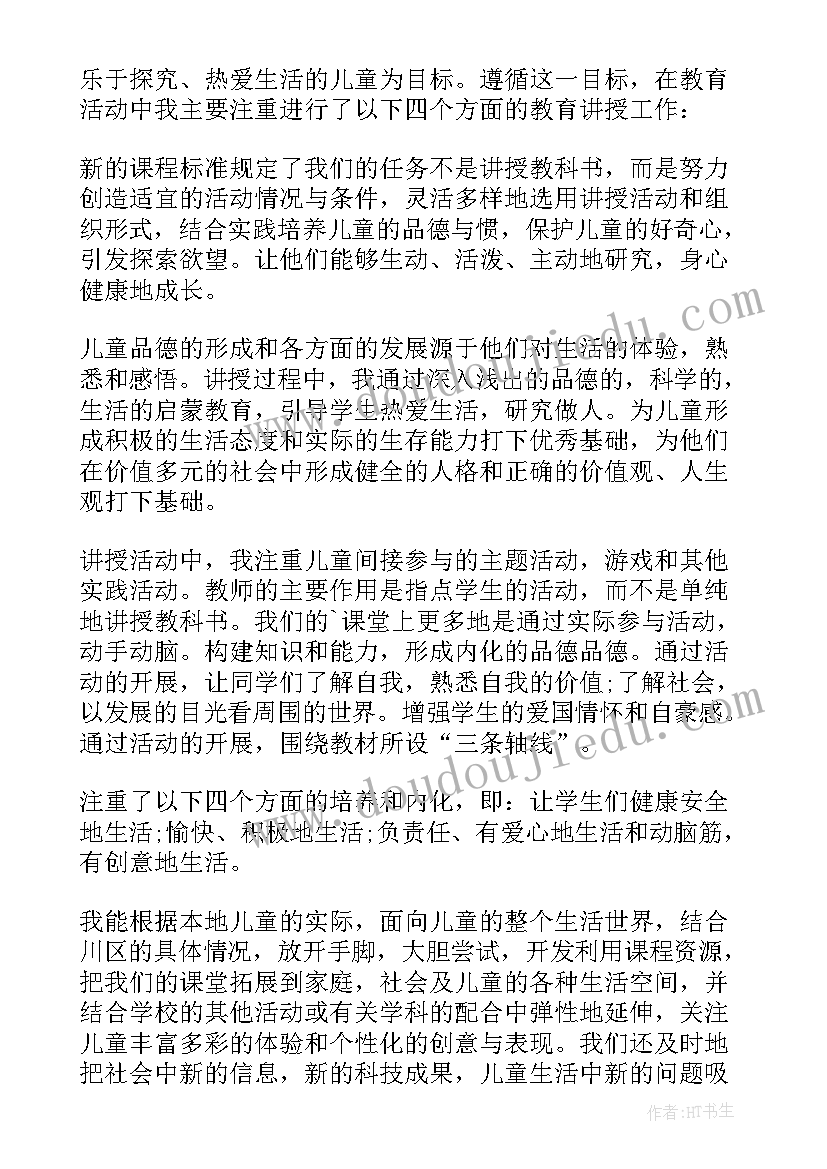 2023年深圳二年级道德与法治教学总结电子版(实用5篇)