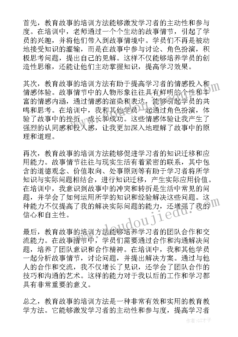 最新教育好故事演讲比赛幼儿园(汇总5篇)