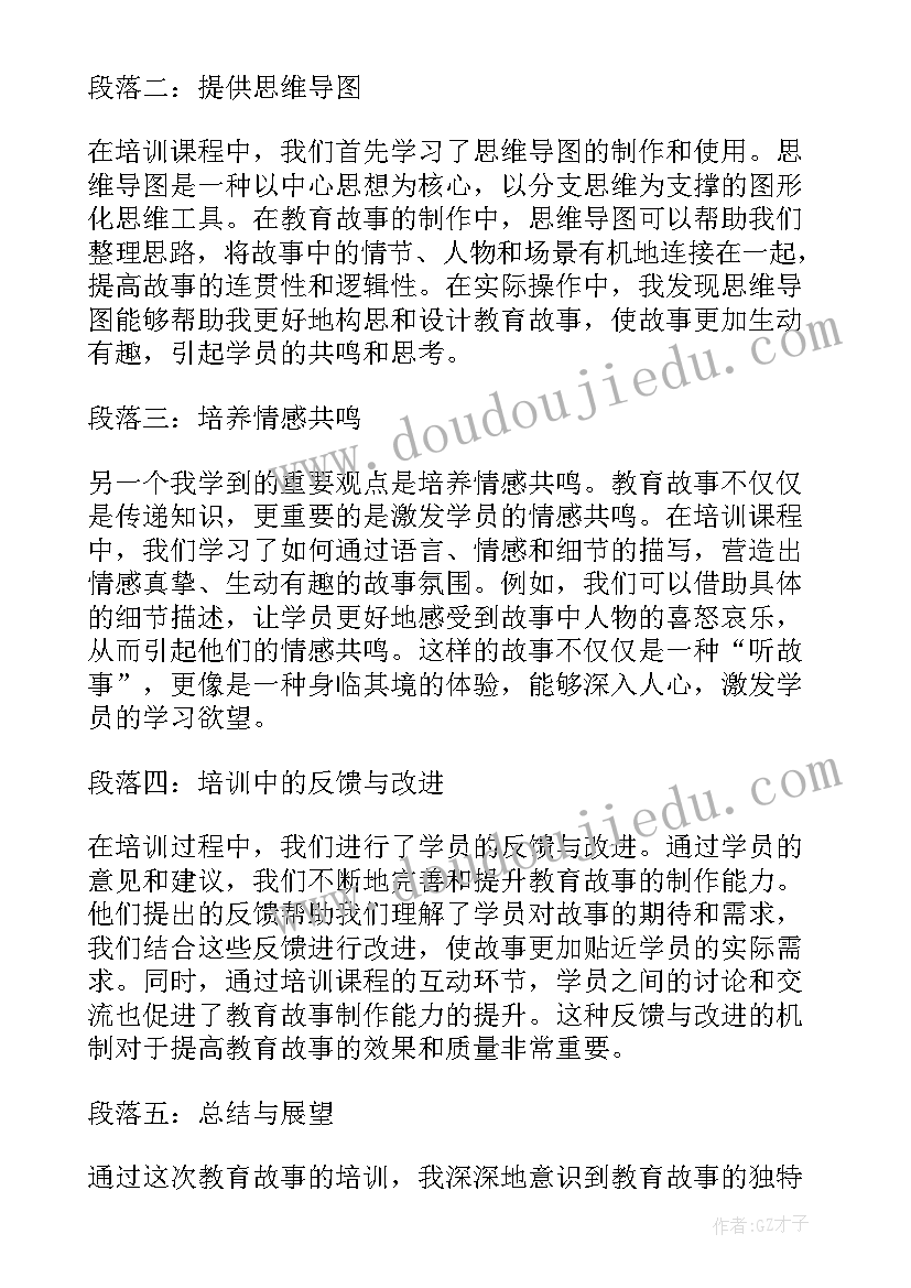 最新教育好故事演讲比赛幼儿园(汇总5篇)