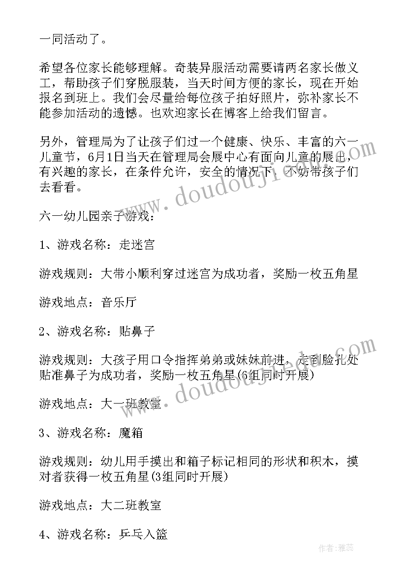 最新幼儿园六一邀请函教案中班反思(大全5篇)