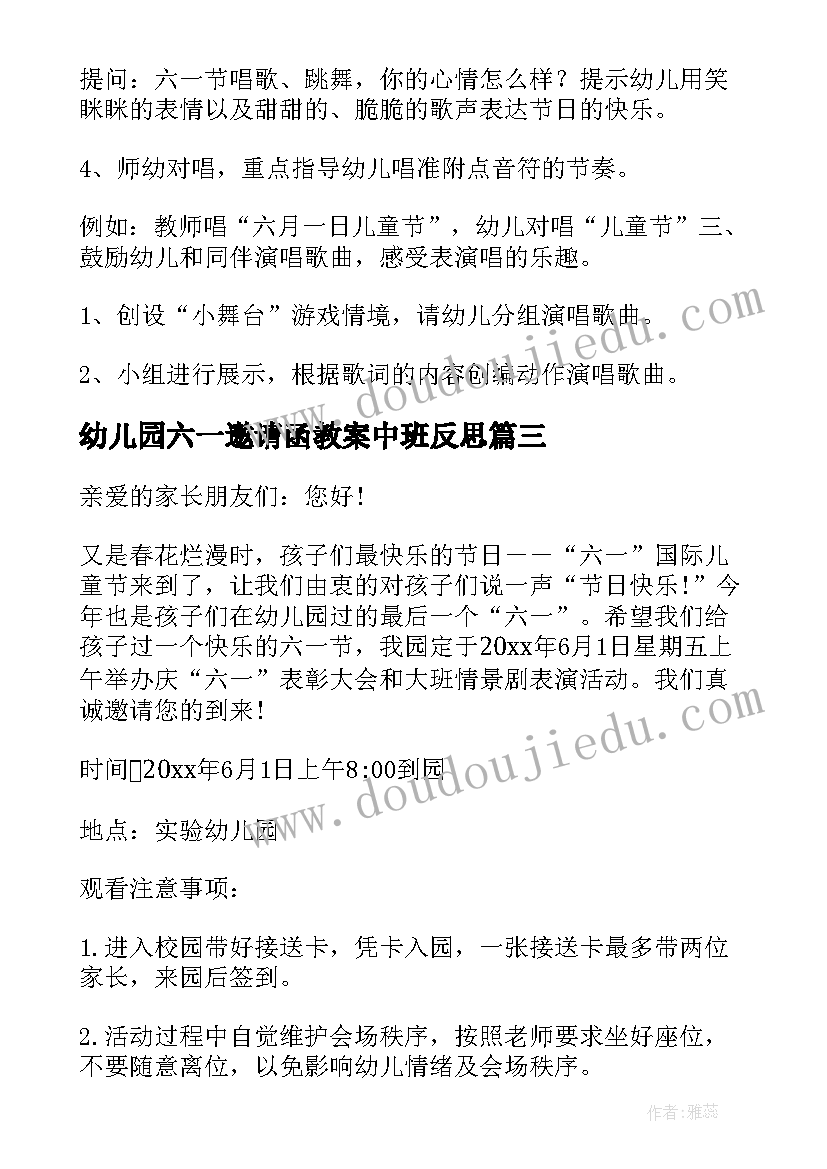 最新幼儿园六一邀请函教案中班反思(大全5篇)