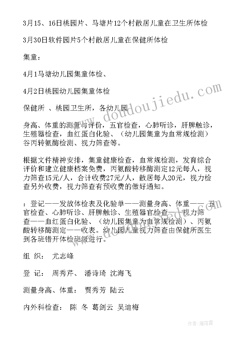 最新镇卫生院工作计划 卫生院工作计划(通用6篇)