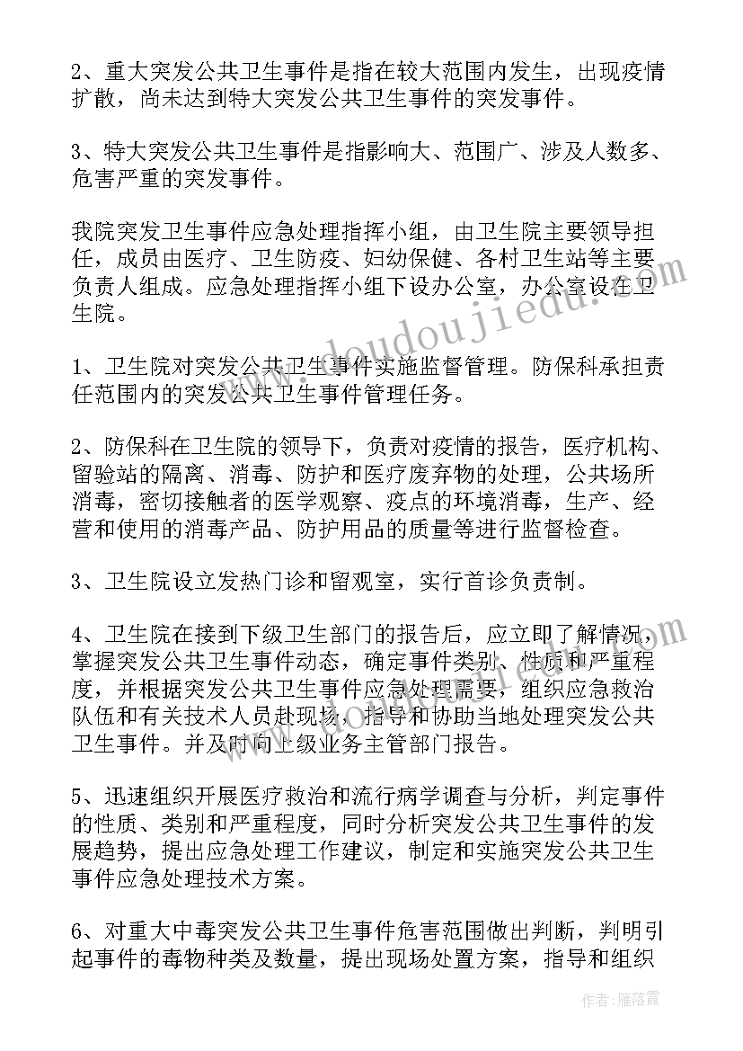 最新镇卫生院工作计划 卫生院工作计划(通用6篇)