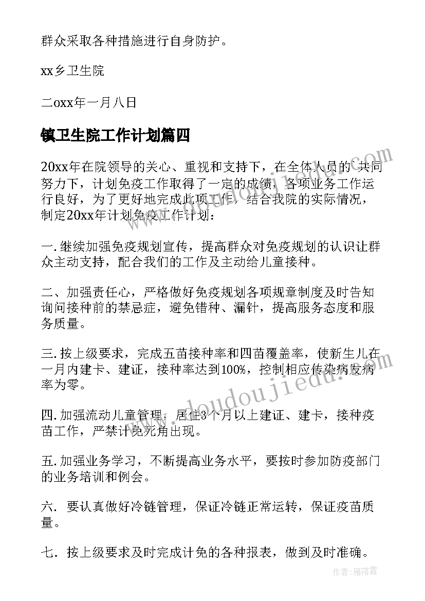 最新镇卫生院工作计划 卫生院工作计划(通用6篇)