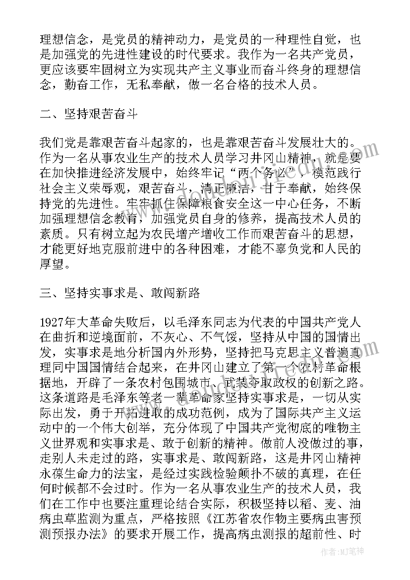 最新学习井冈山精神心得(模板5篇)