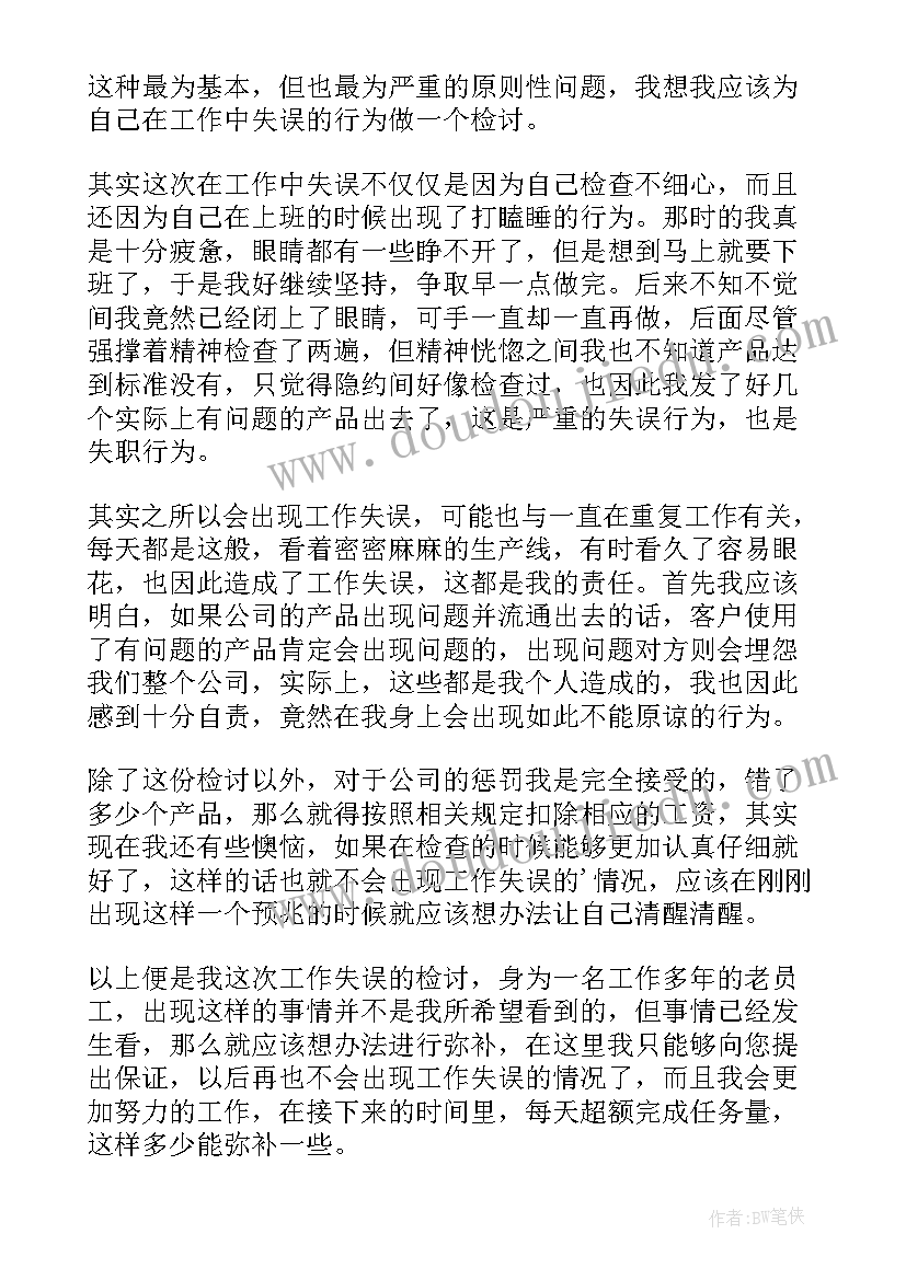 2023年单位员工检讨书自我反省(实用6篇)