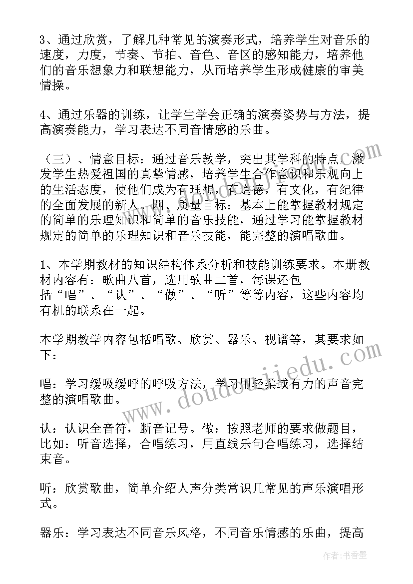 2023年小学音乐教学计划集合教学反思 小学音乐教学计划集合(模板5篇)