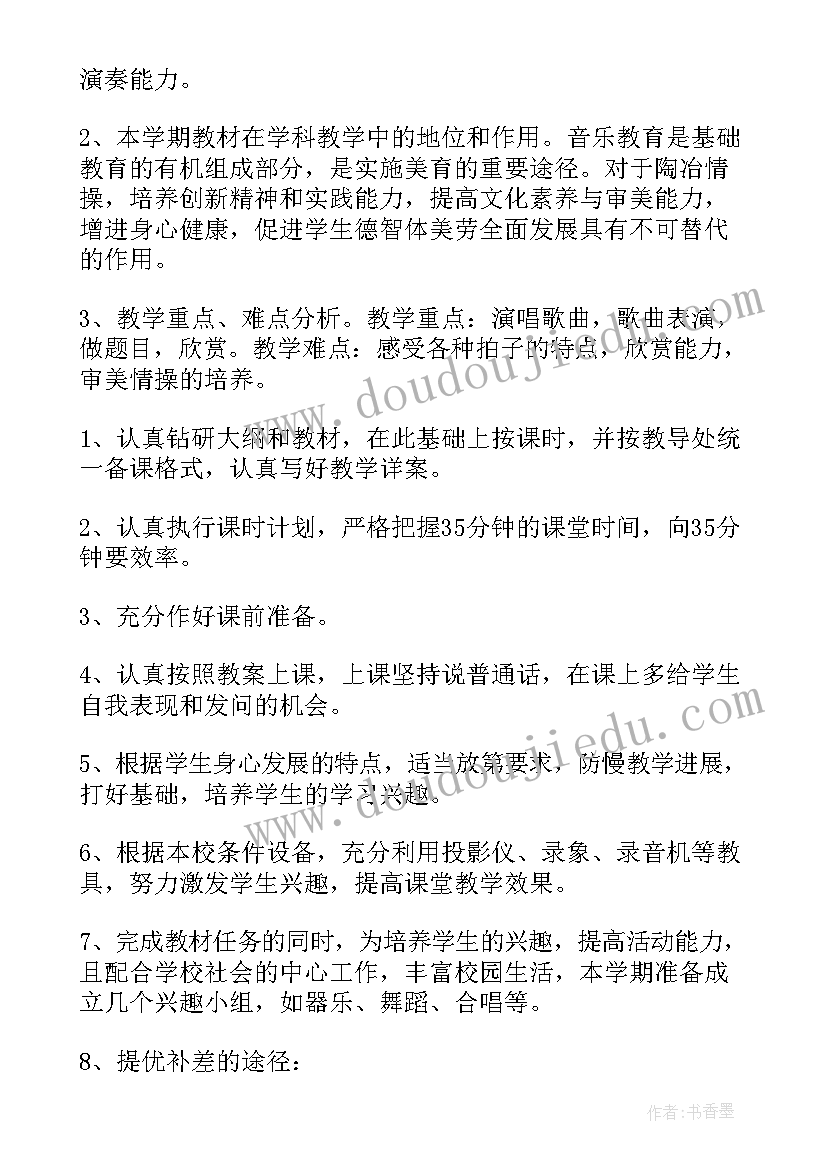 2023年小学音乐教学计划集合教学反思 小学音乐教学计划集合(模板5篇)