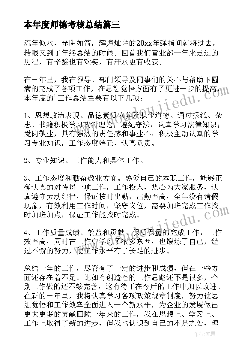 2023年本年度师德考核总结 年度考核表个人工作总结(大全9篇)