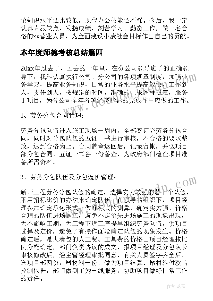 2023年本年度师德考核总结 年度考核表个人工作总结(大全9篇)