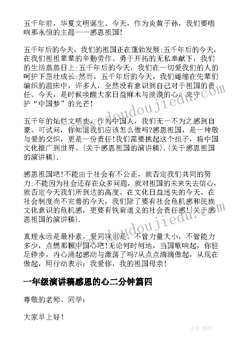 最新一年级演讲稿感恩的心二分钟 小学一年级感恩演讲稿(通用5篇)