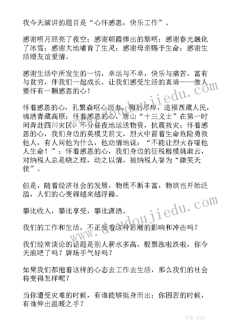 最新一年级演讲稿感恩的心二分钟 小学一年级感恩演讲稿(通用5篇)