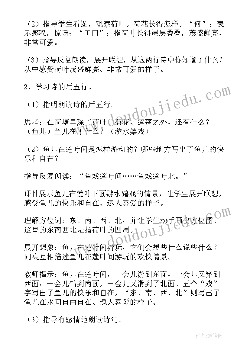 2023年高中语文大单元教学设计案例分析(模板5篇)