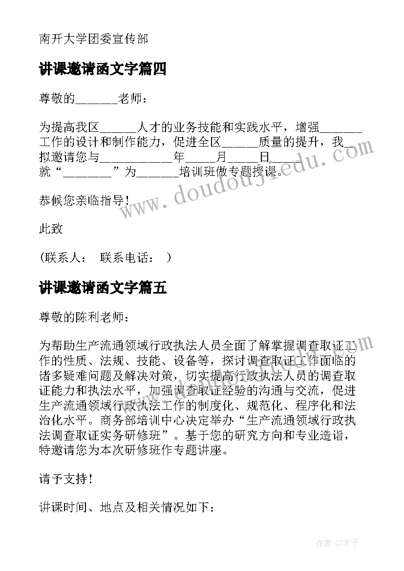 讲课邀请函文字(实用10篇)