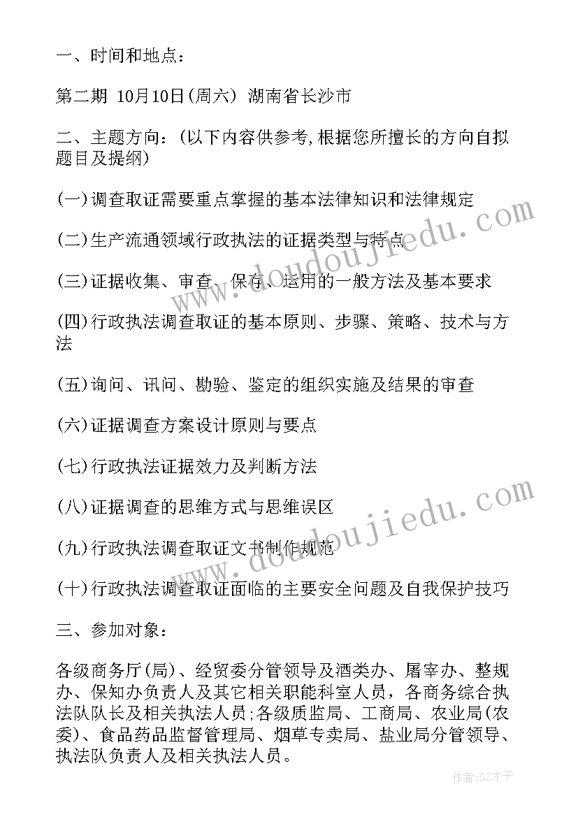 讲课邀请函文字(实用10篇)