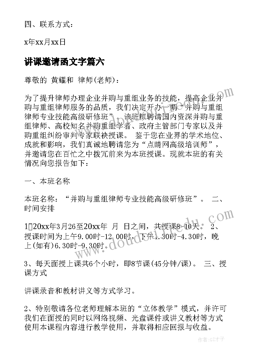 讲课邀请函文字(实用10篇)