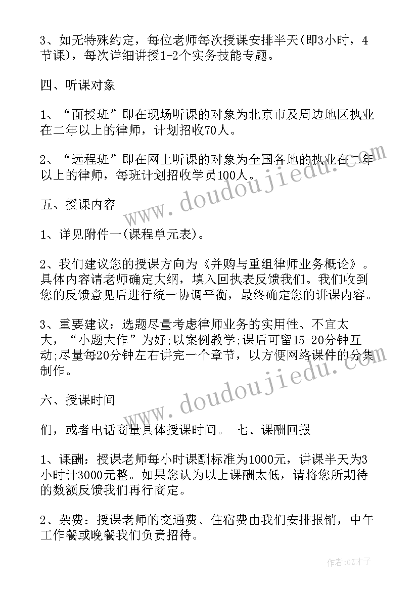 讲课邀请函文字(实用10篇)