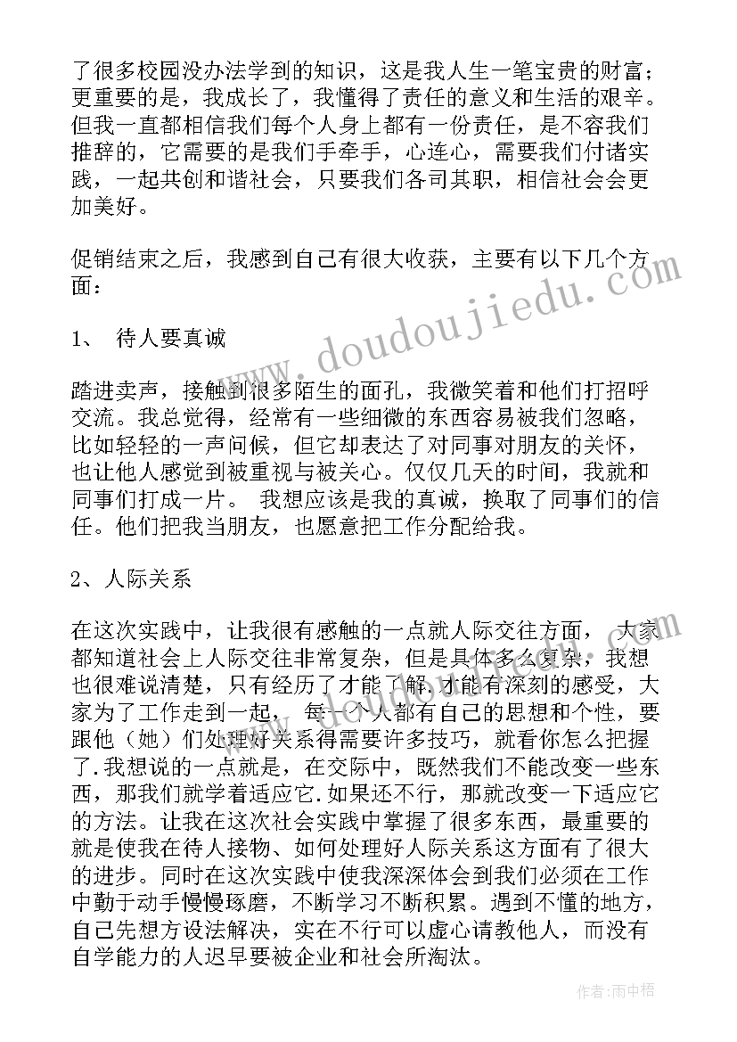 最新寒假社会实践超市心得感悟 超市寒假社会实践心得(优质5篇)