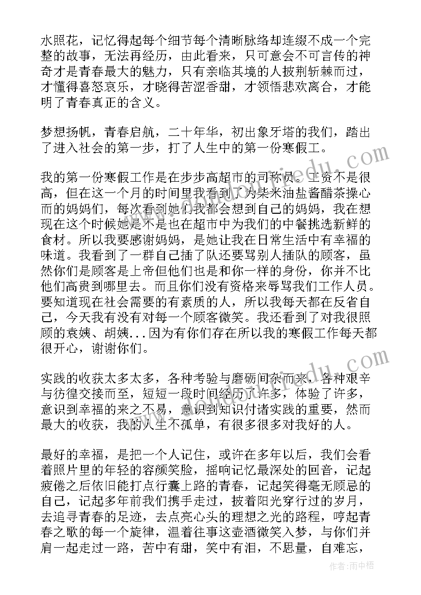 最新寒假社会实践超市心得感悟 超市寒假社会实践心得(优质5篇)