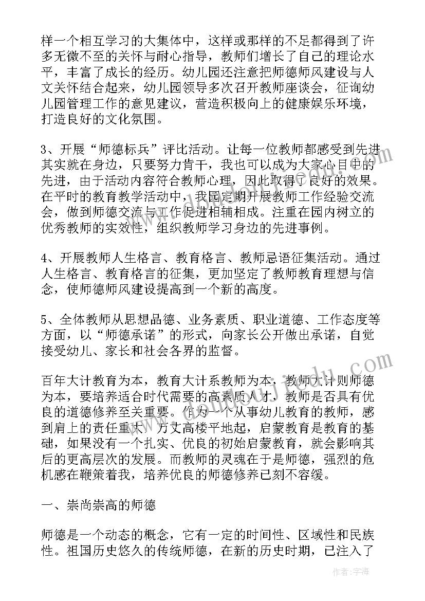 幼儿园师幼互动活动总结(大全10篇)