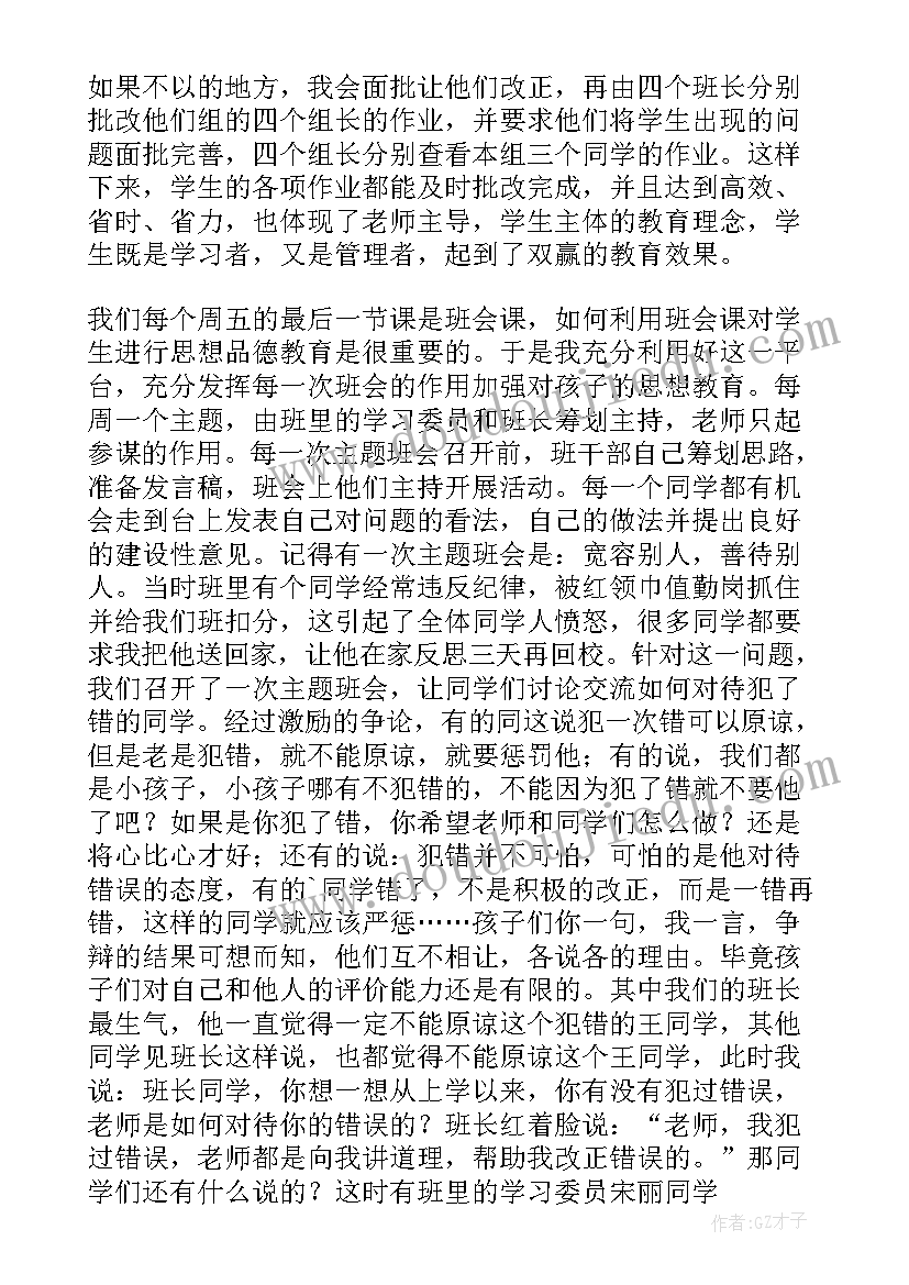 最新小学班主任班级管理工作总结标题(优质5篇)