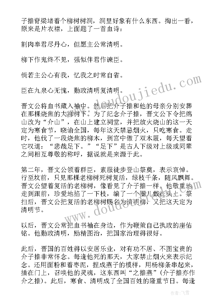 2023年清明节手抄报字清楚(精选6篇)