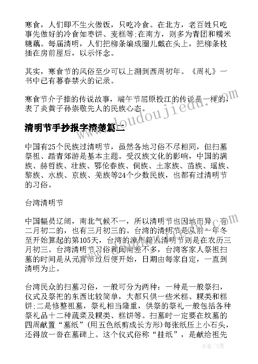 2023年清明节手抄报字清楚(精选6篇)