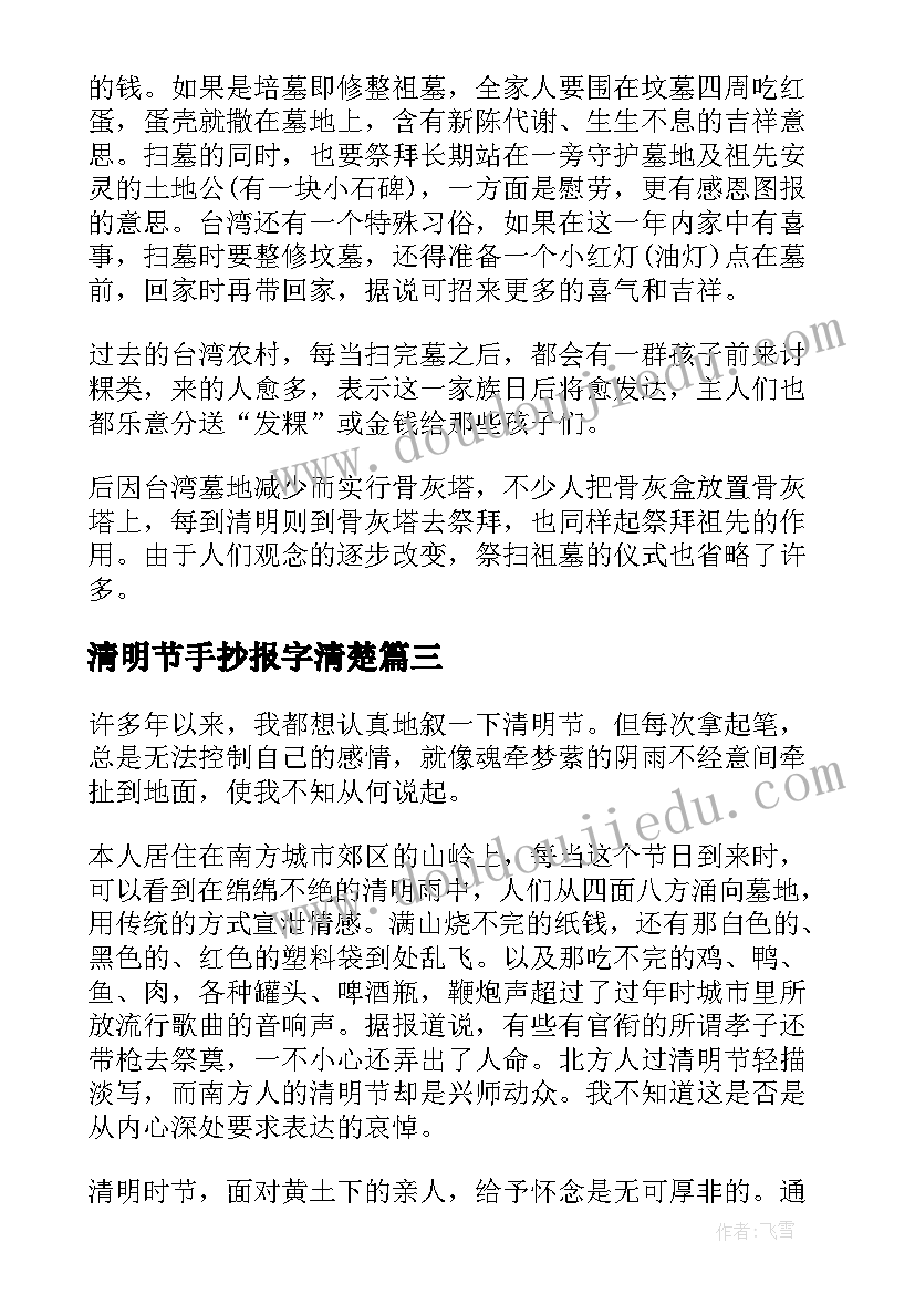 2023年清明节手抄报字清楚(精选6篇)