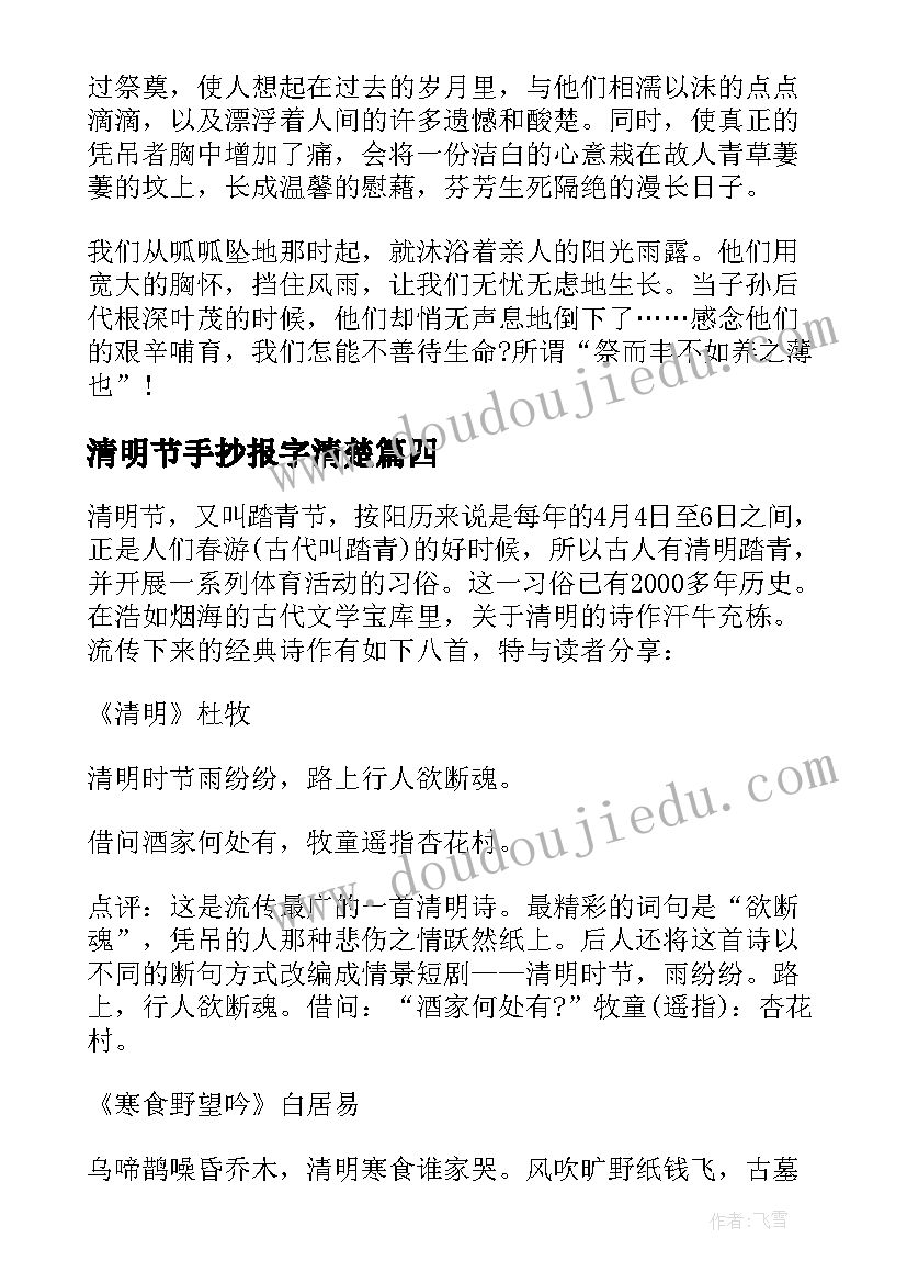 2023年清明节手抄报字清楚(精选6篇)