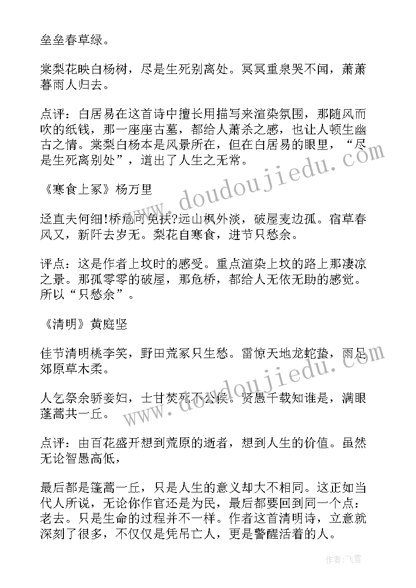 2023年清明节手抄报字清楚(精选6篇)