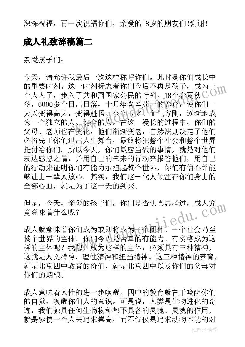 2023年成人礼致辞稿(精选9篇)