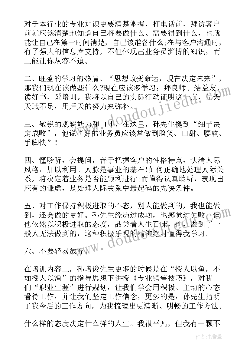 2023年销售培训总结万能版(大全5篇)