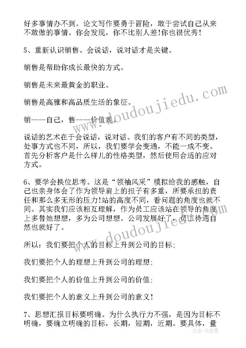 2023年销售培训总结万能版(大全5篇)