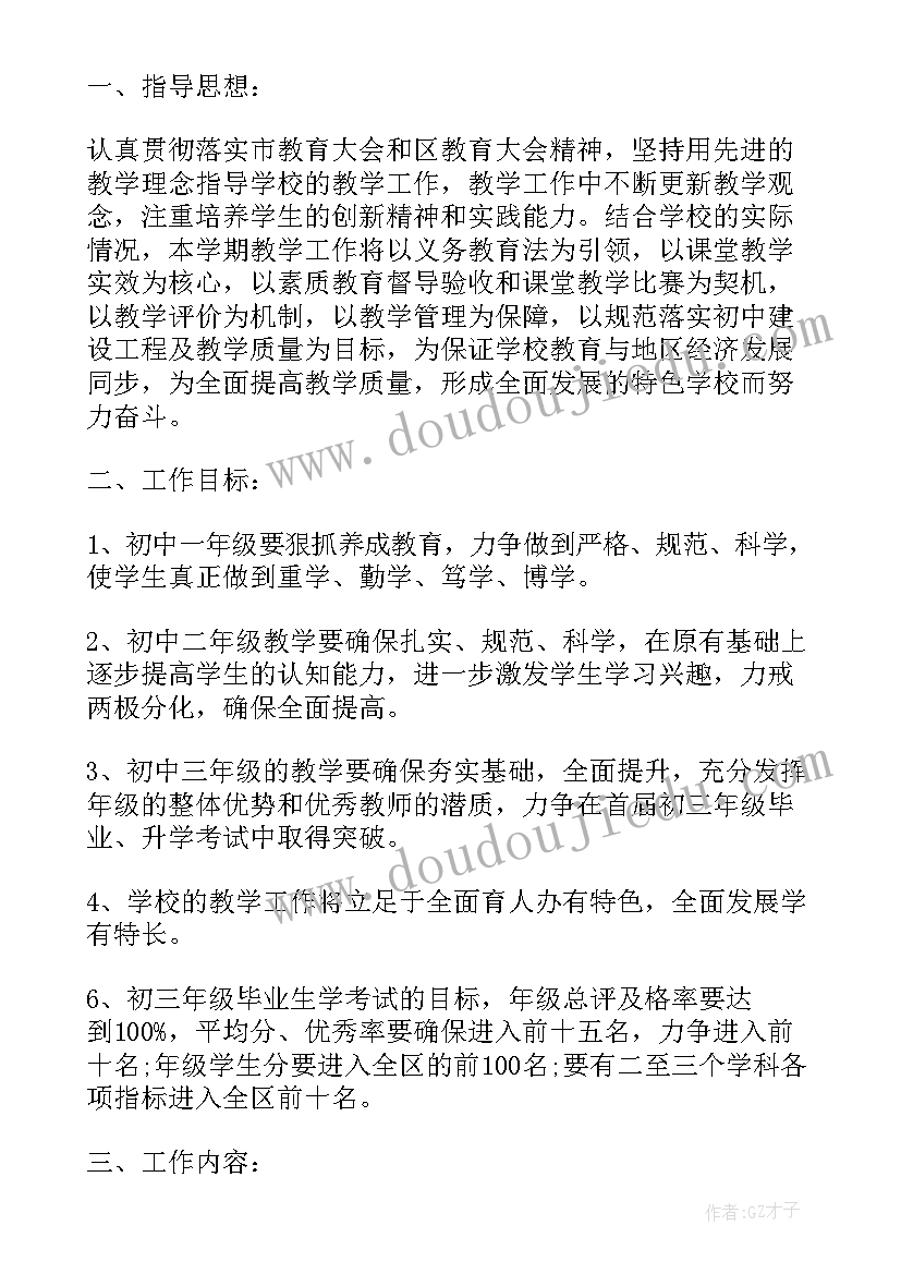 学校教学工作目标(通用5篇)