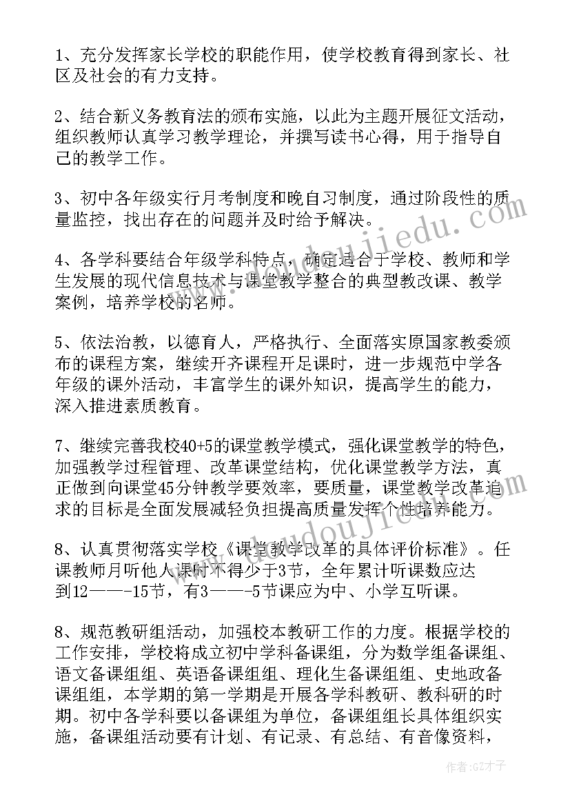 学校教学工作目标(通用5篇)