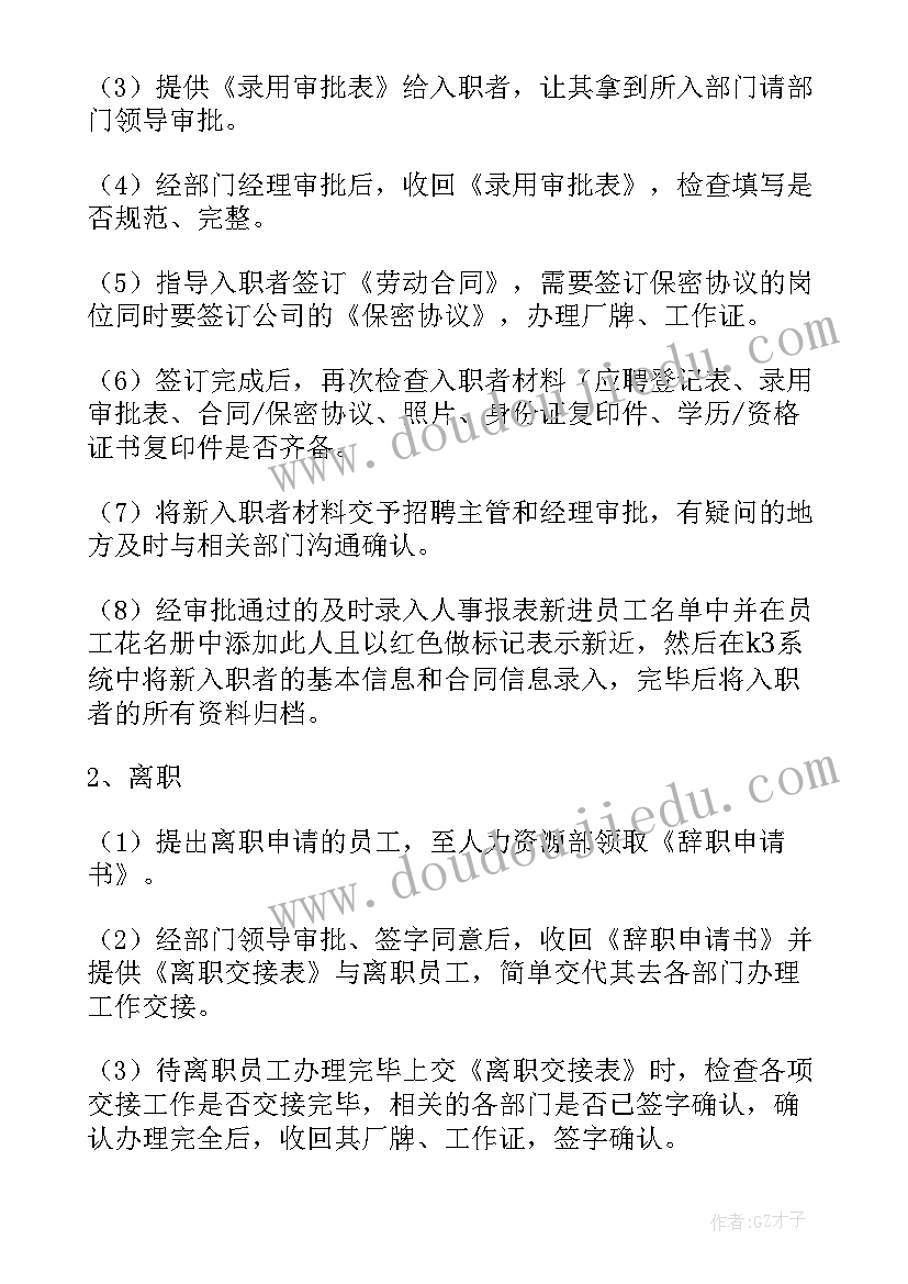 人事专员实习报告总结 人事专员实习报告(汇总9篇)