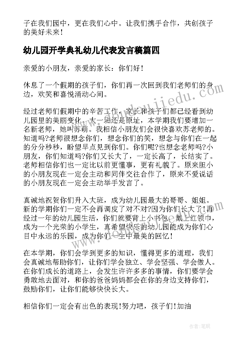 2023年幼儿园开学典礼幼儿代表发言稿(通用7篇)