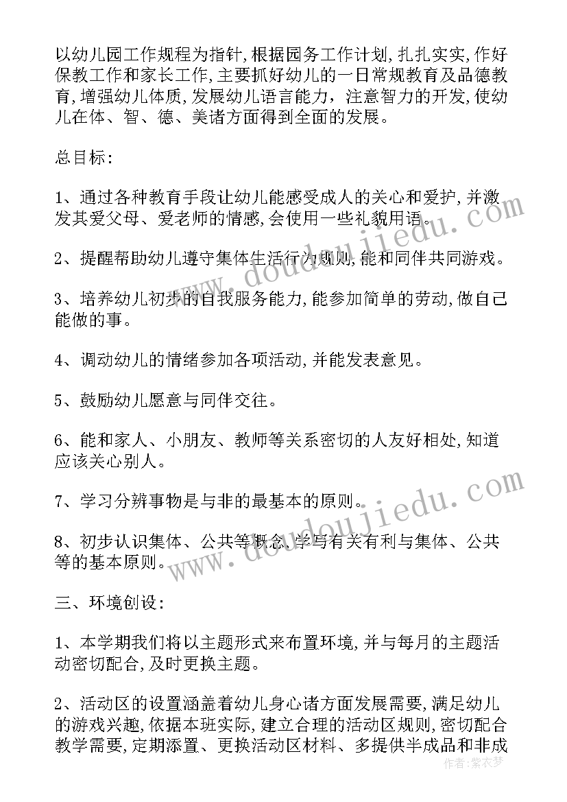 最新小班周教学计划表(优秀5篇)