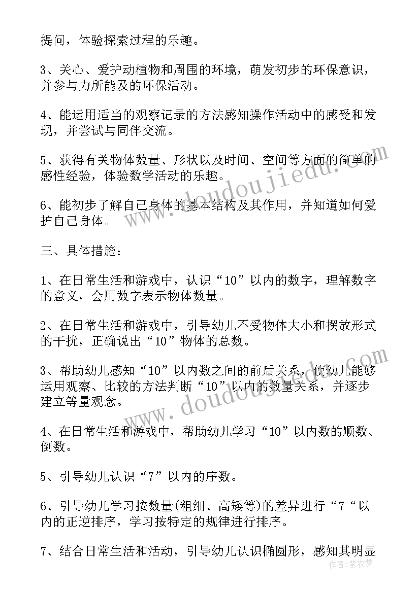 最新小班周教学计划表(优秀5篇)