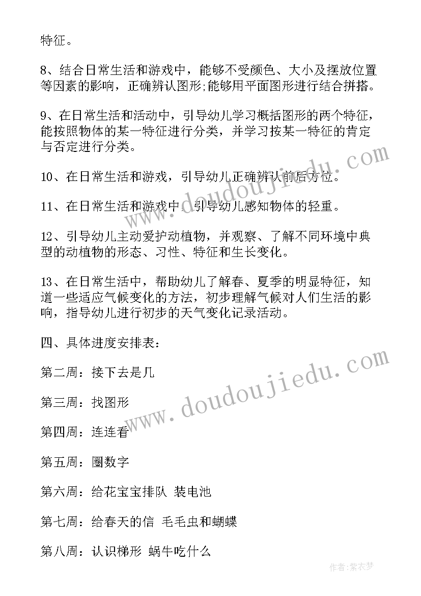 最新小班周教学计划表(优秀5篇)