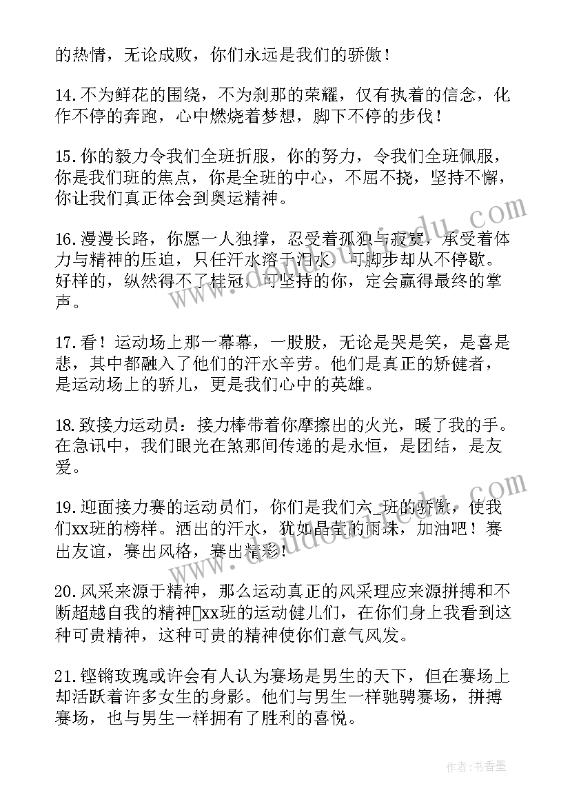 二年级加油稿运动会(优质7篇)