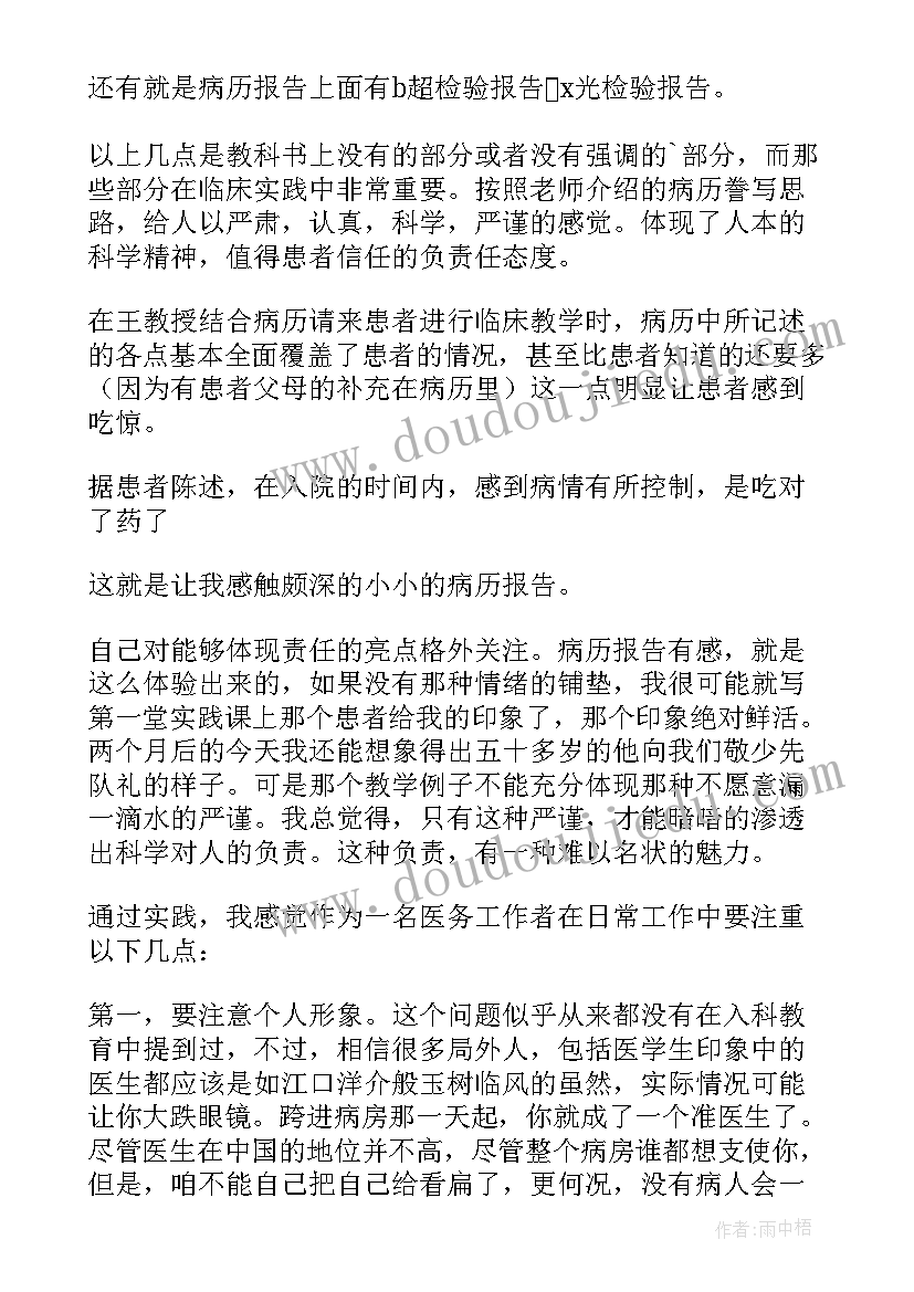 护理学专业社会实践报告(大全5篇)