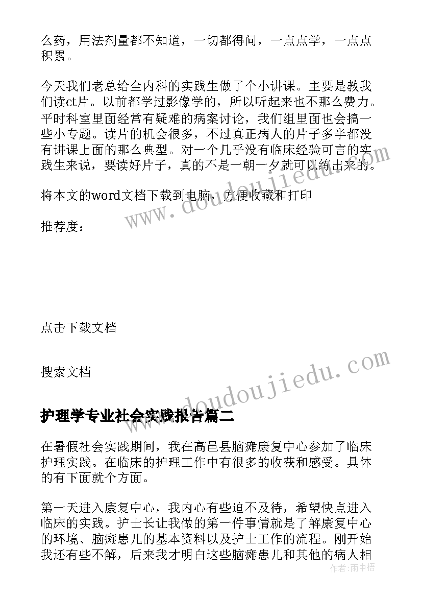 护理学专业社会实践报告(大全5篇)