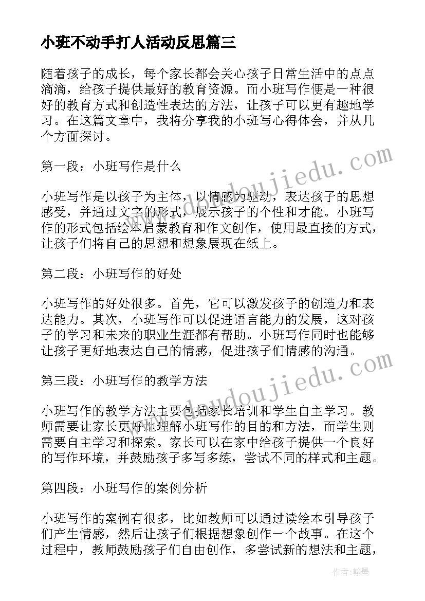 小班不动手打人活动反思 小班小班涂色教案(优秀10篇)