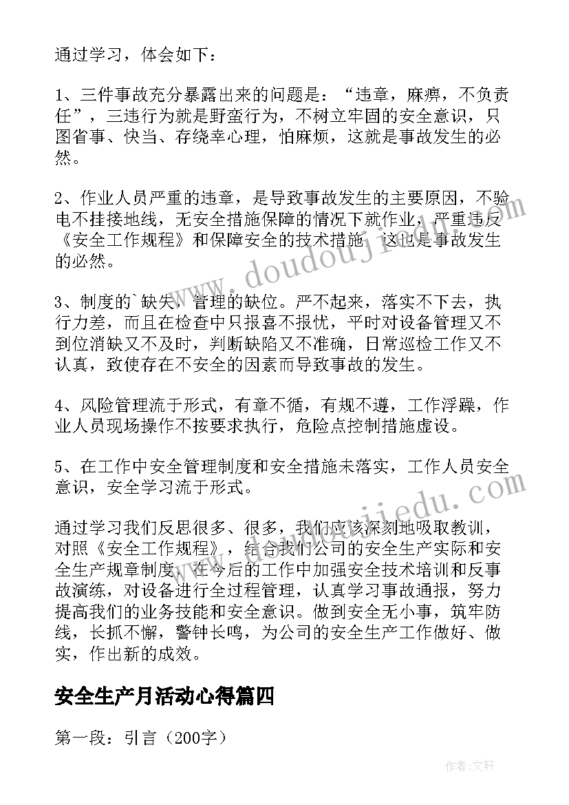 2023年安全生产月活动心得(优质5篇)