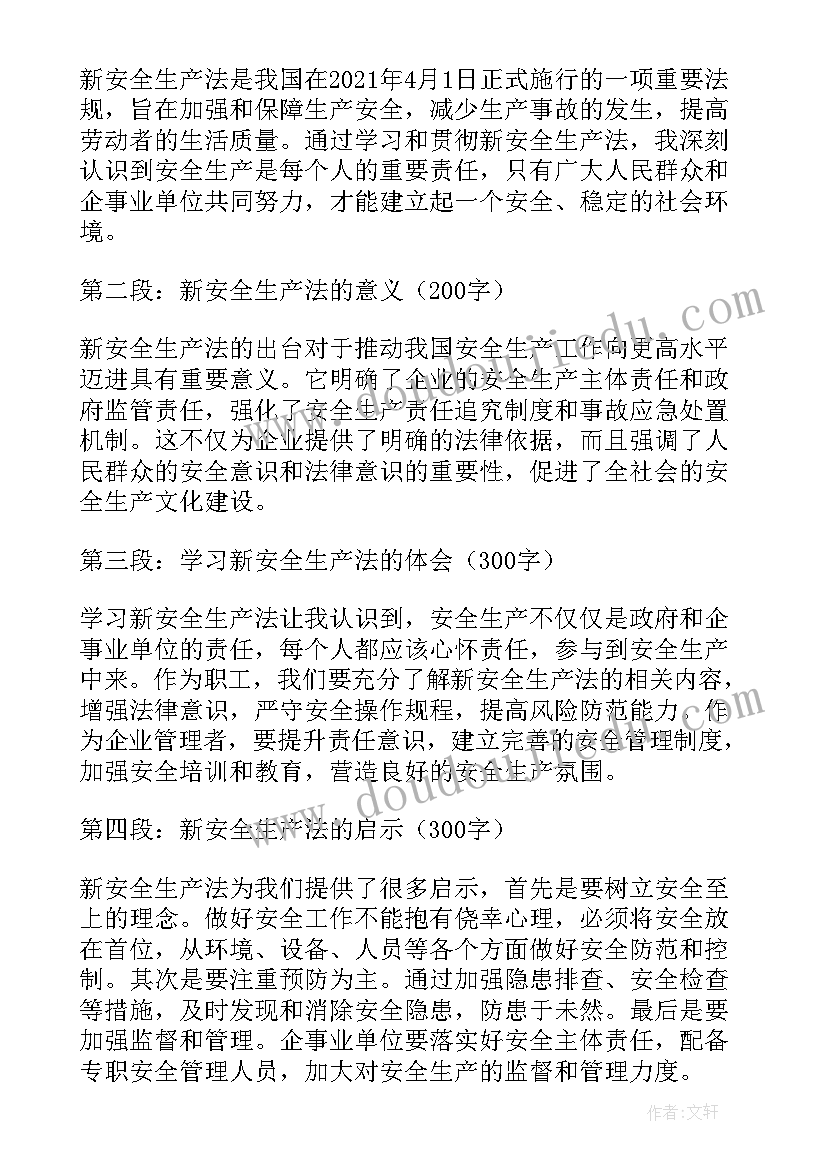 2023年安全生产月活动心得(优质5篇)