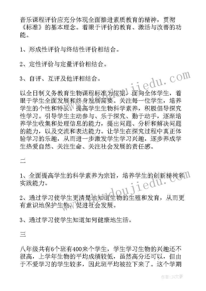 2023年中学教学的工作计划和目标(实用5篇)